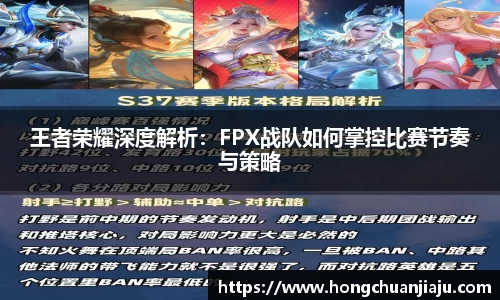 王者荣耀深度解析：FPX战队如何掌控比赛节奏与策略