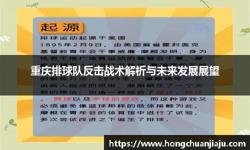 重庆排球队反击战术解析与未来发展展望